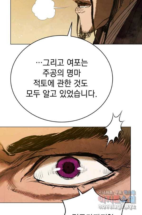 삼국지 여포전 69화 56