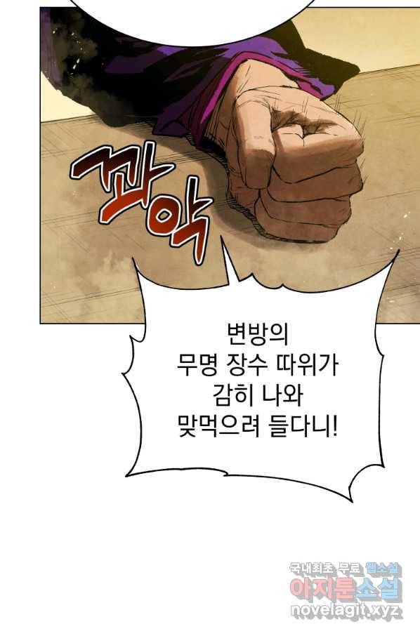 삼국지 여포전 69화 61