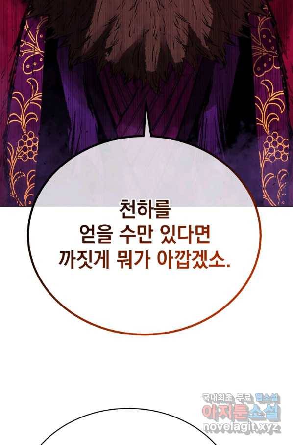 삼국지 여포전 69화 64