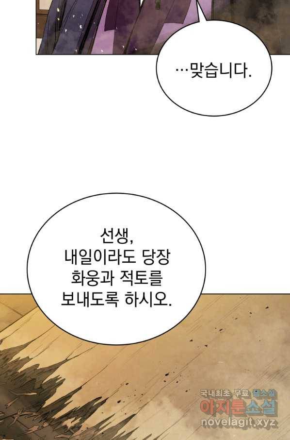 삼국지 여포전 69화 66