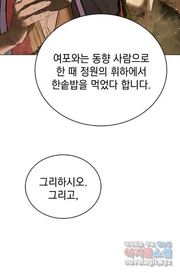 삼국지 여포전 69화 73
