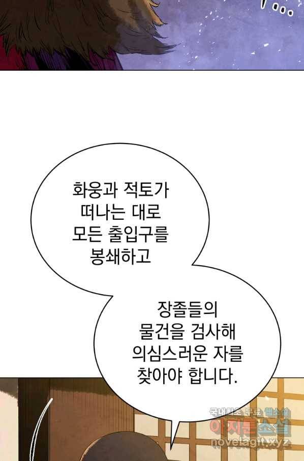 삼국지 여포전 69화 75