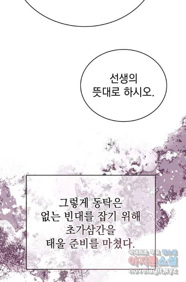 삼국지 여포전 69화 77
