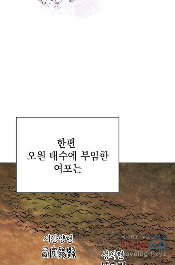 삼국지 여포전 69화 78