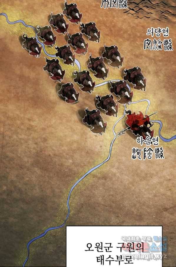 삼국지 여포전 69화 79