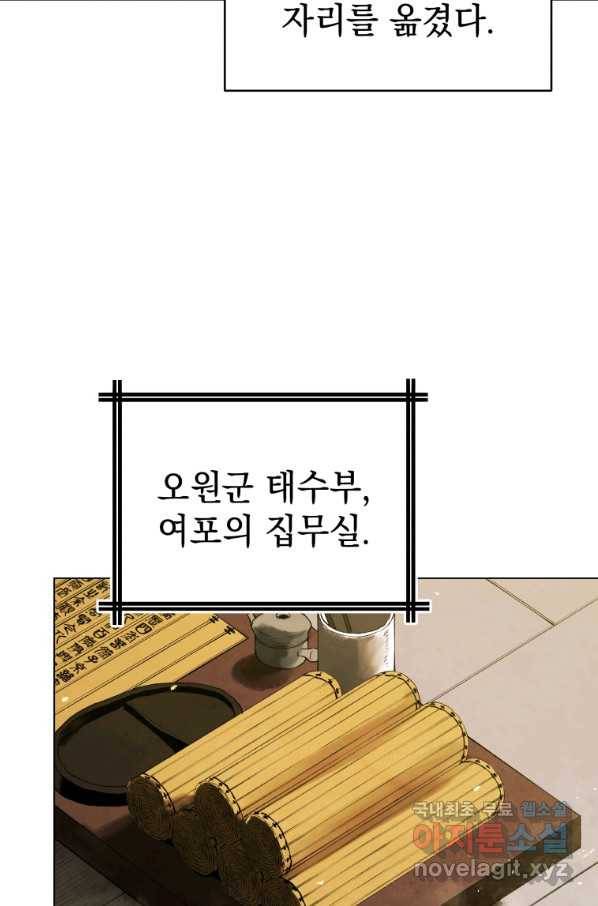 삼국지 여포전 69화 80