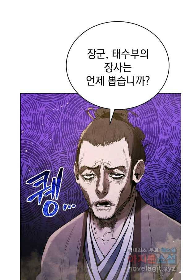 삼국지 여포전 69화 84