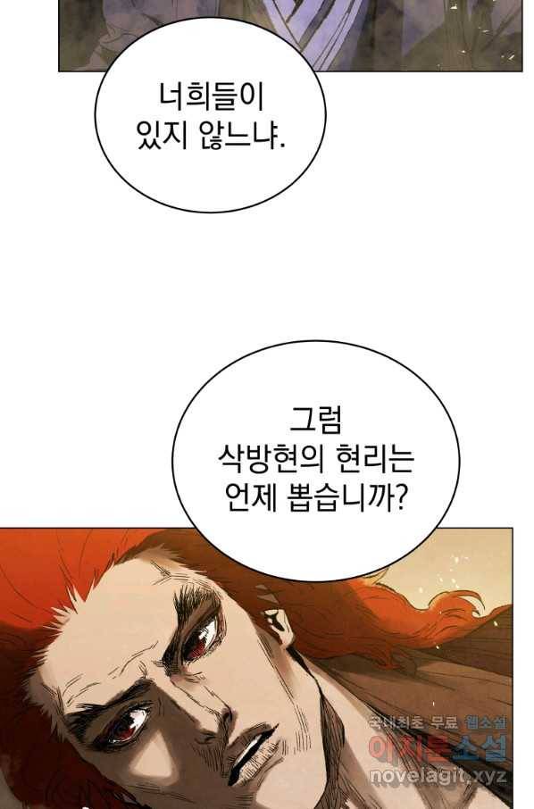 삼국지 여포전 69화 85