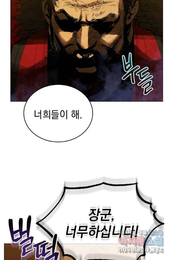삼국지 여포전 69화 87