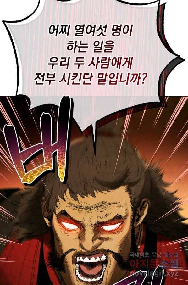 삼국지 여포전 69화 89