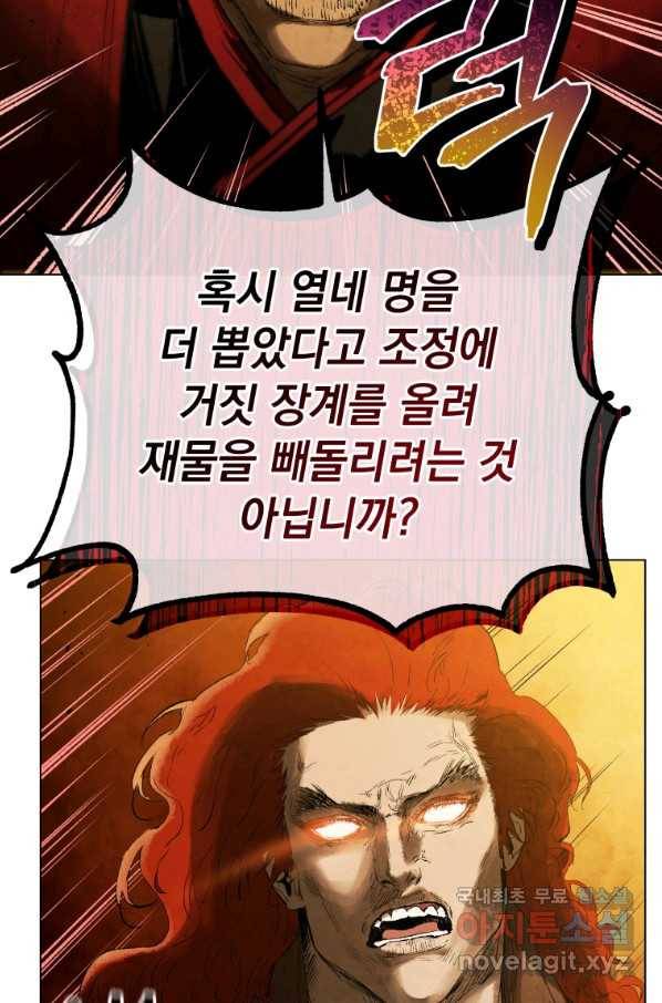 삼국지 여포전 69화 90