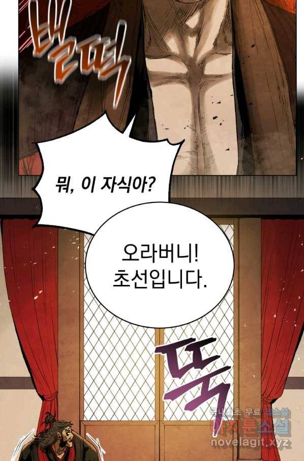 삼국지 여포전 69화 91