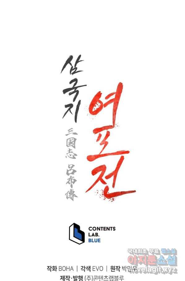 삼국지 여포전 69화 101