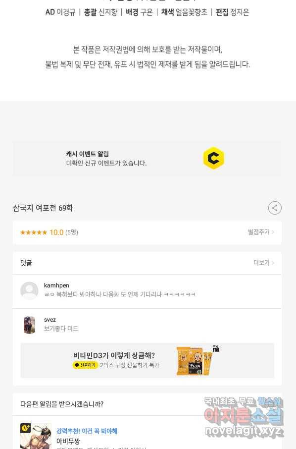 삼국지 여포전 69화 102