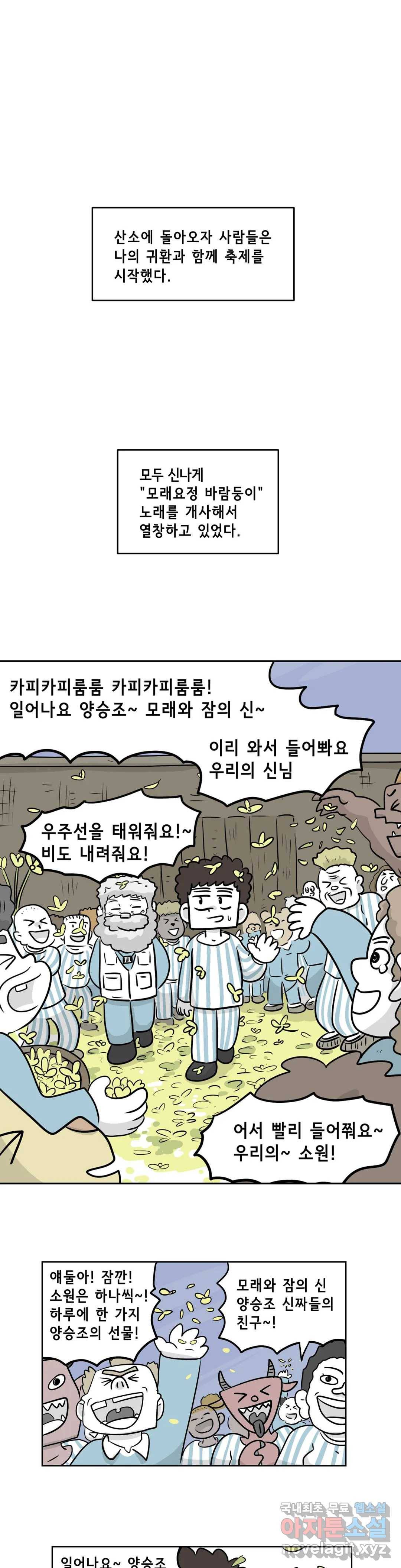 백억년을 자는 남자 183화 131072일 후 1