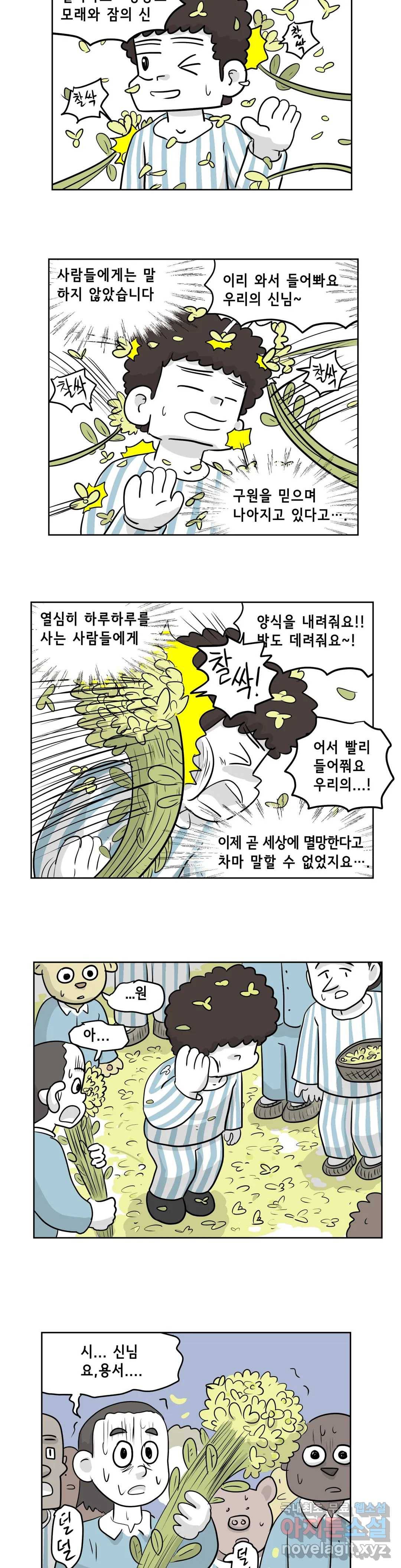 백억년을 자는 남자 183화 131072일 후 2