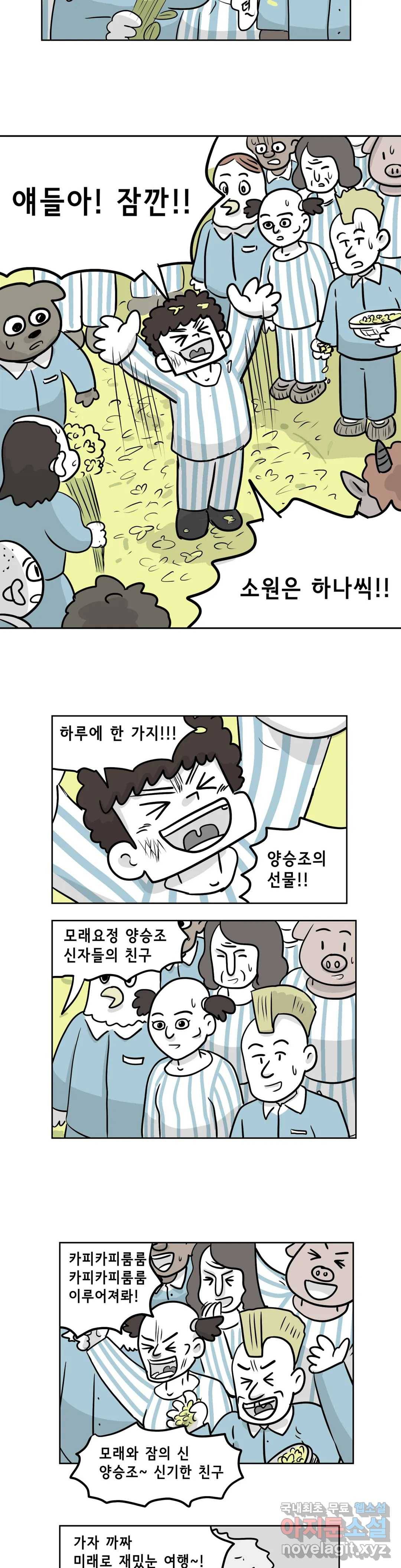 백억년을 자는 남자 183화 131072일 후 3
