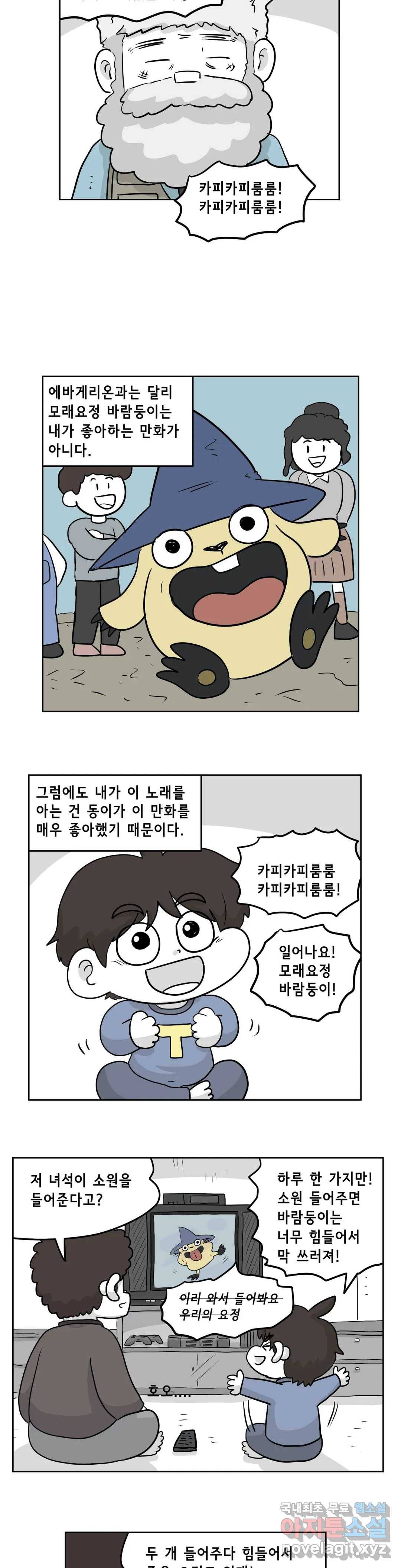 백억년을 자는 남자 183화 131072일 후 4