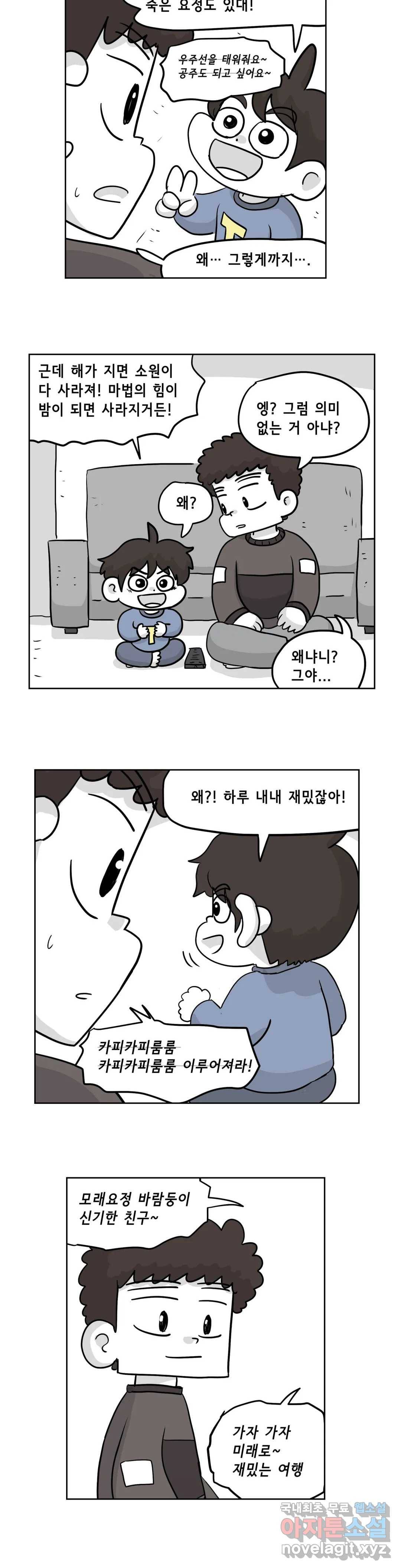 백억년을 자는 남자 183화 131072일 후 5