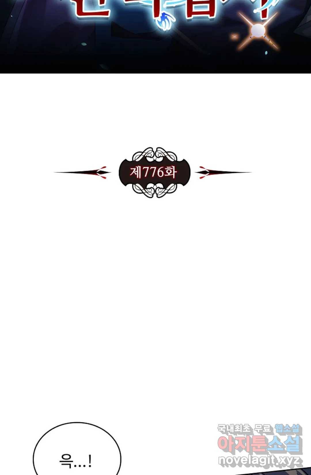 전직 법사 776화 7