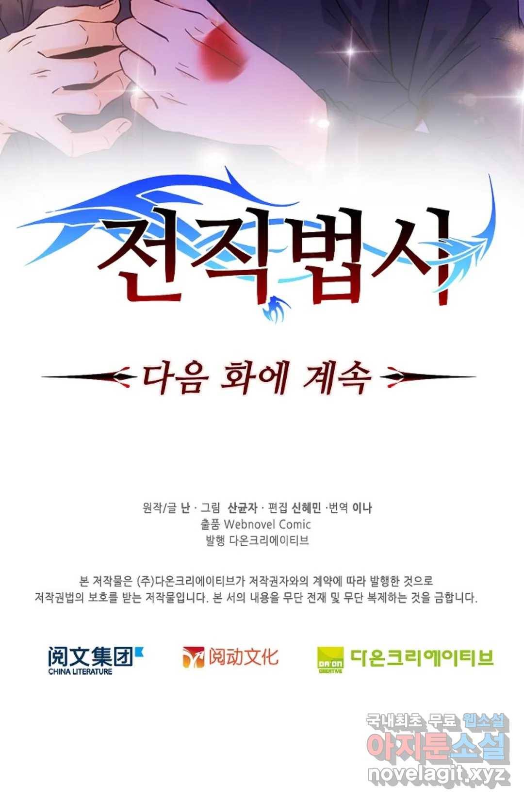 전직 법사 776화 74