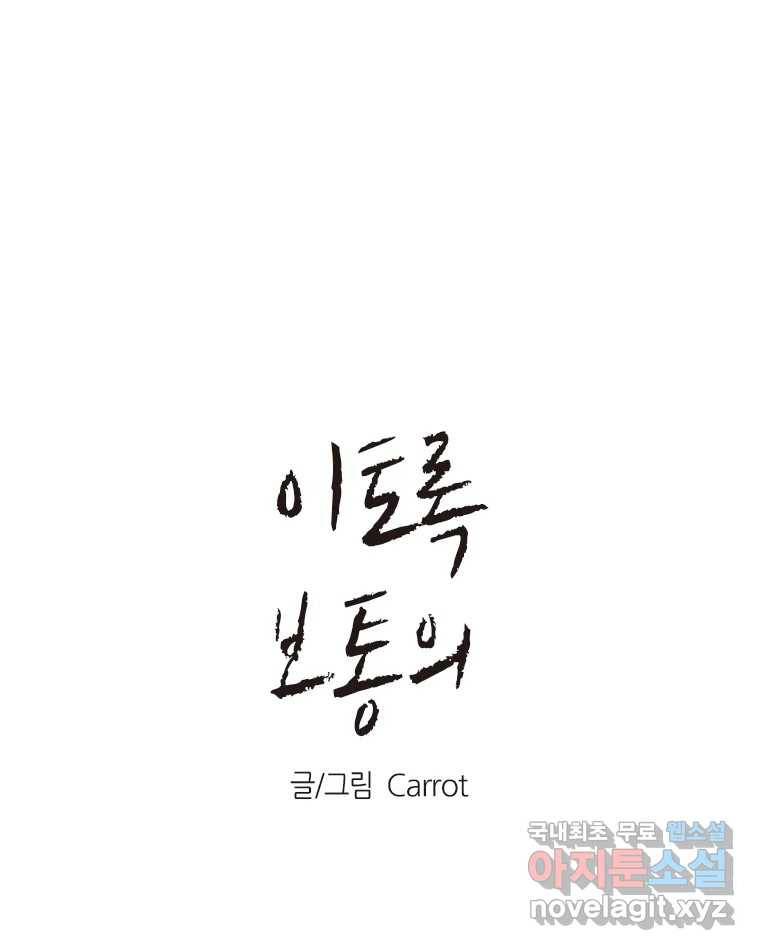 이토록 보통의 376화 양다리만화(46) 1
