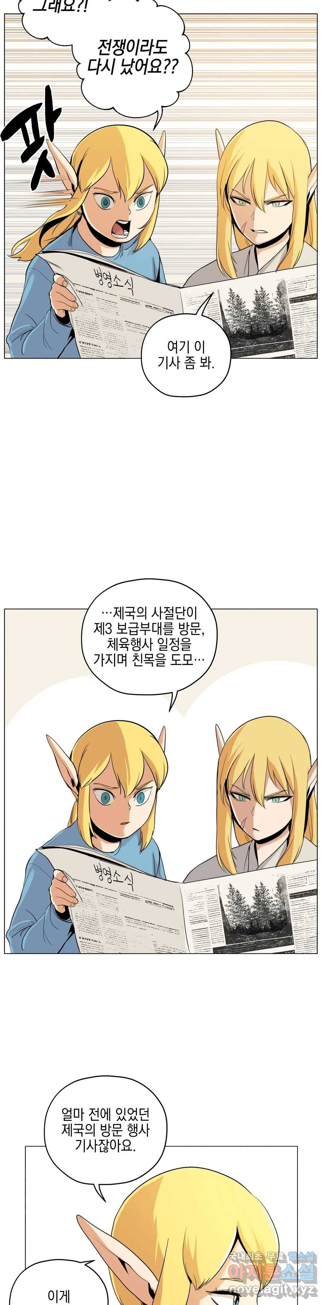 오크의 포로가 된 엘프 여사령관 85화 3