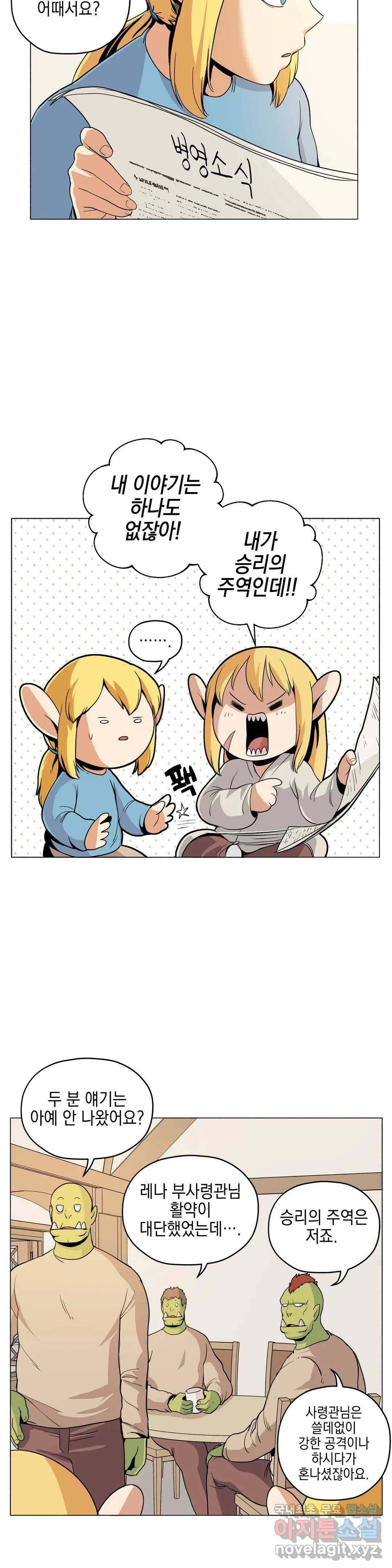 오크의 포로가 된 엘프 여사령관 85화 4