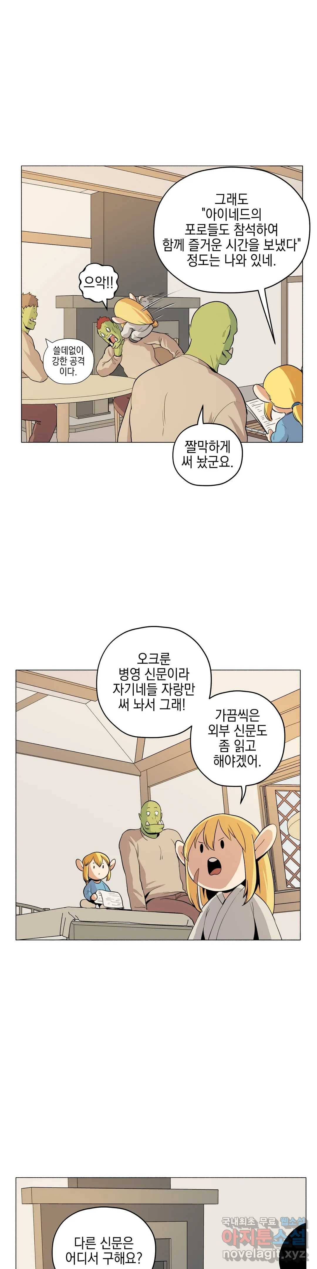 오크의 포로가 된 엘프 여사령관 85화 5