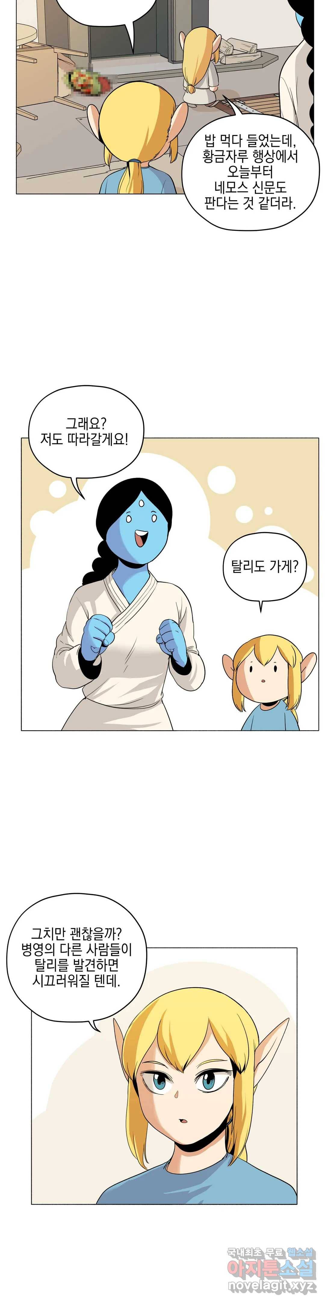 오크의 포로가 된 엘프 여사령관 85화 6