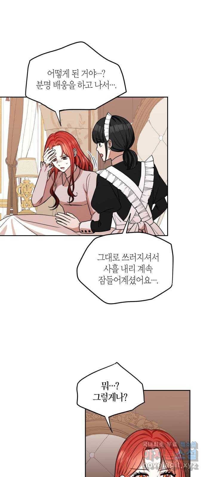 남편을 만렙으로 키우려 합니다 71화 3