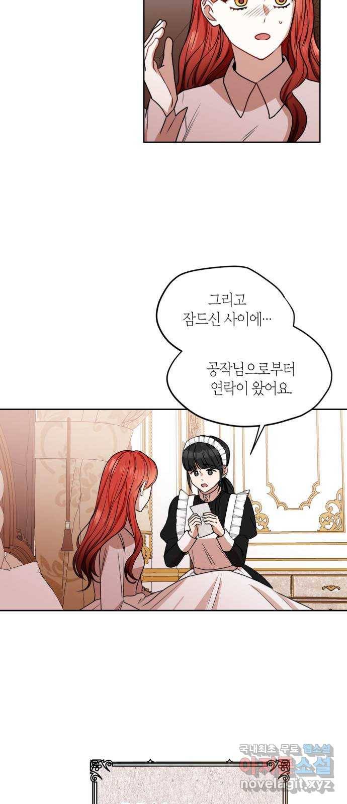 남편을 만렙으로 키우려 합니다 71화 4