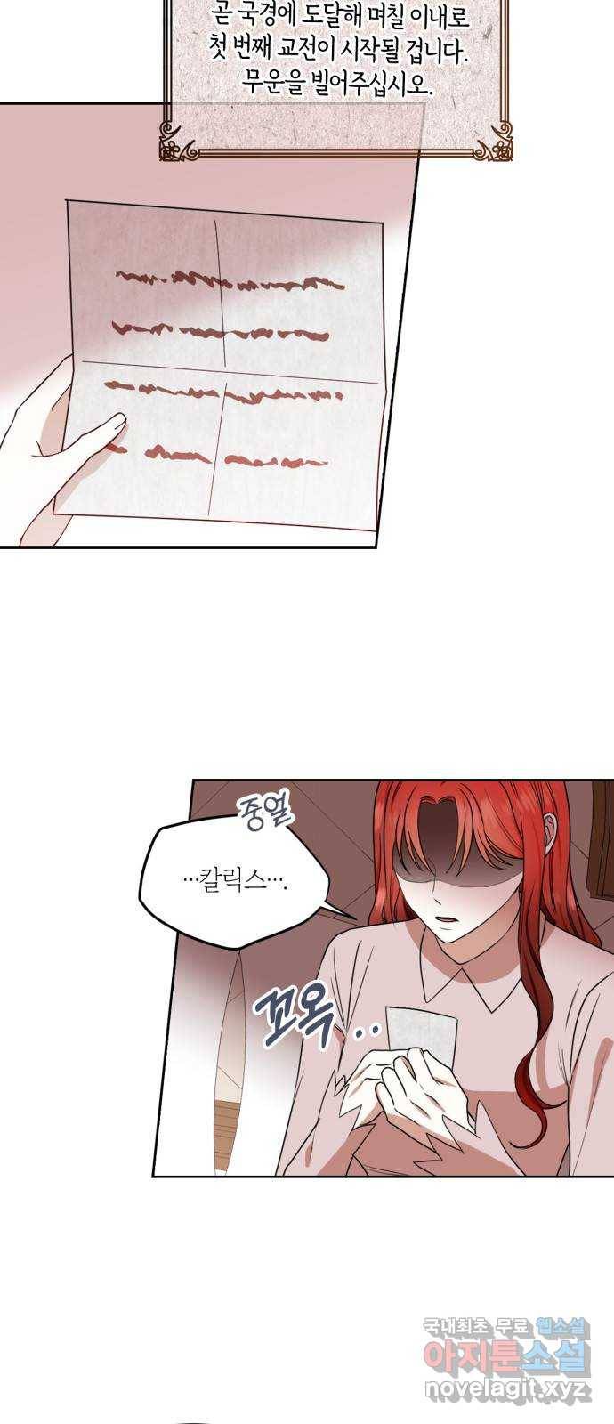 남편을 만렙으로 키우려 합니다 71화 5