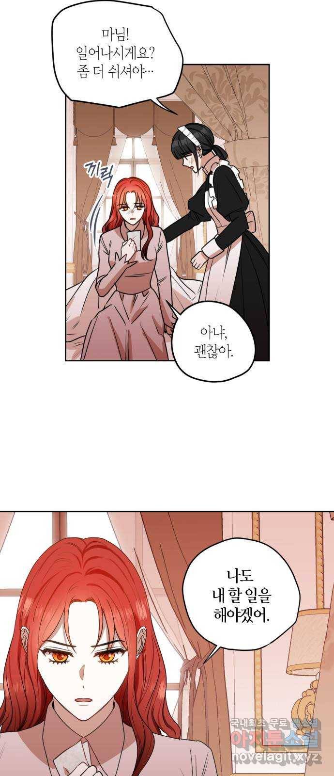 남편을 만렙으로 키우려 합니다 71화 6