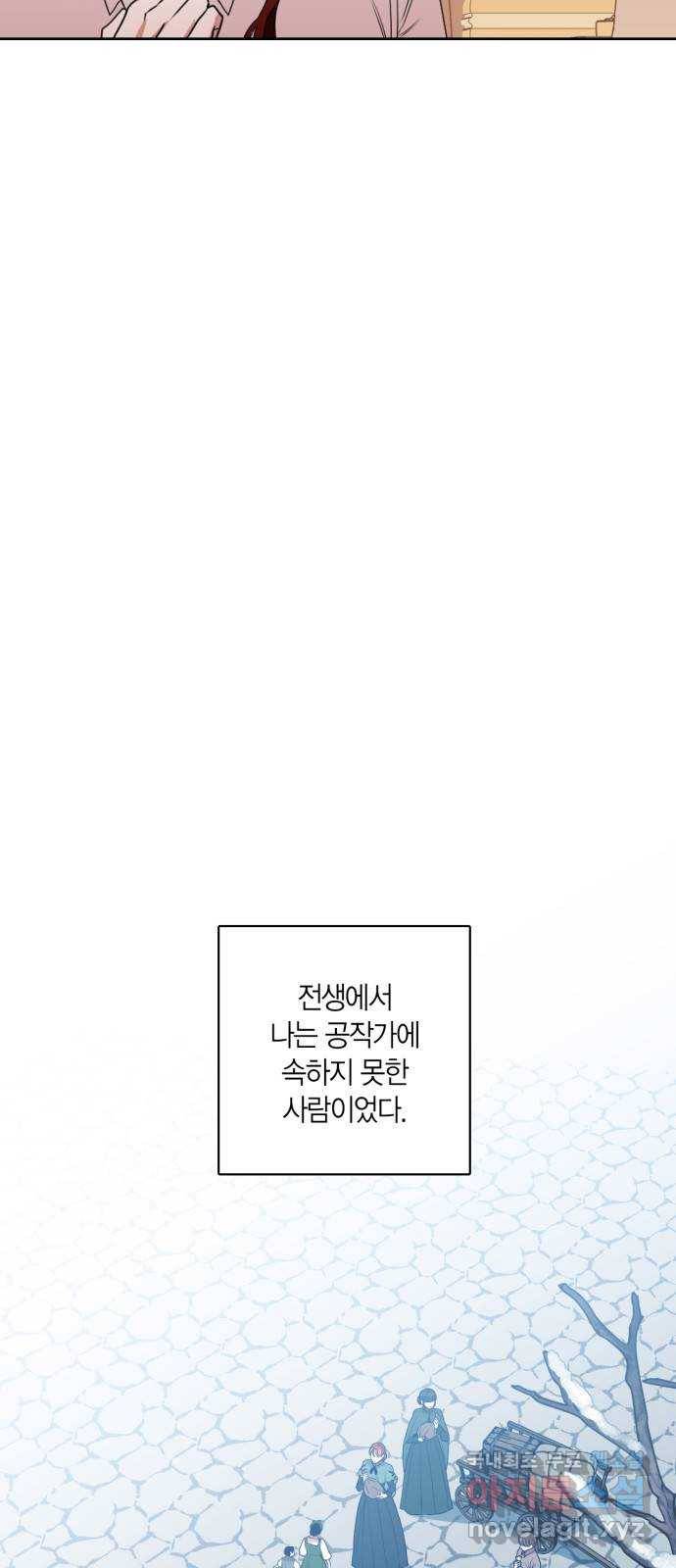 남편을 만렙으로 키우려 합니다 71화 7