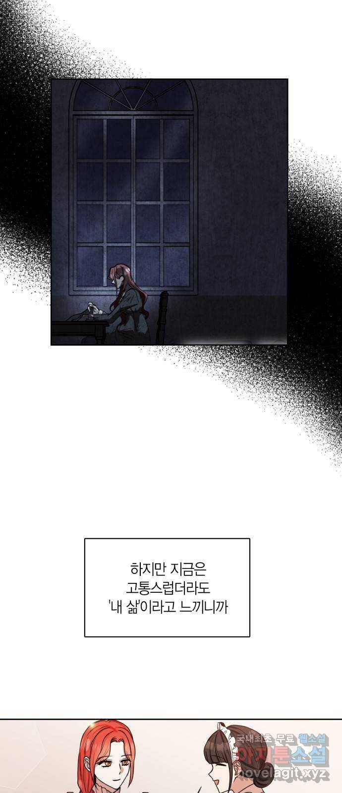 남편을 만렙으로 키우려 합니다 71화 9