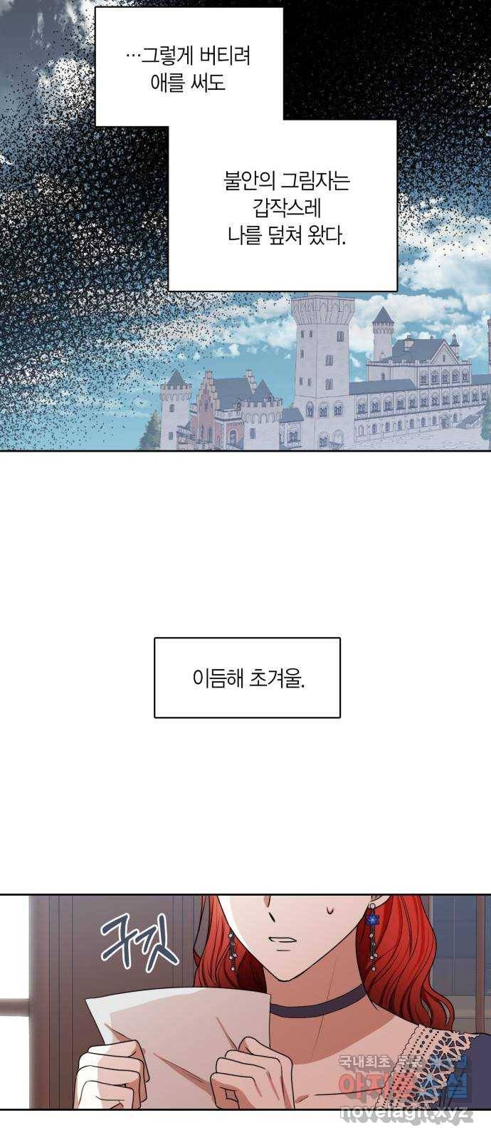 남편을 만렙으로 키우려 합니다 71화 13