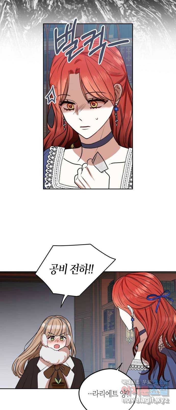남편을 만렙으로 키우려 합니다 71화 18