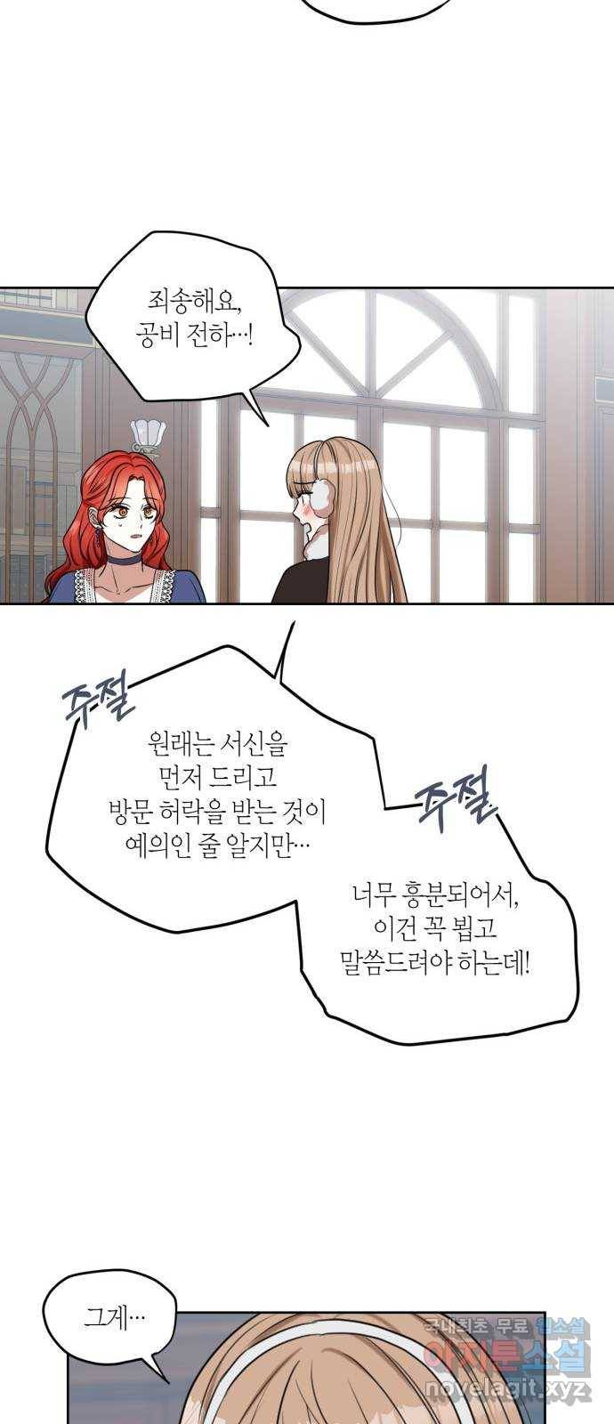 남편을 만렙으로 키우려 합니다 71화 19