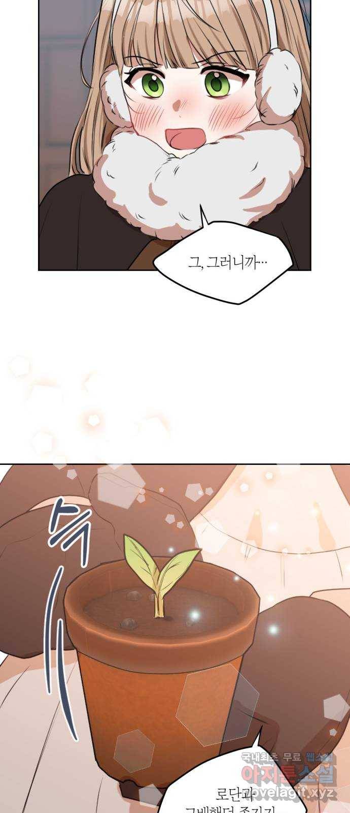 남편을 만렙으로 키우려 합니다 71화 20