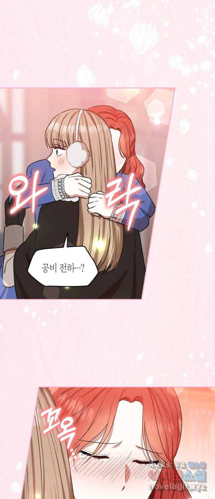 남편을 만렙으로 키우려 합니다 71화 23