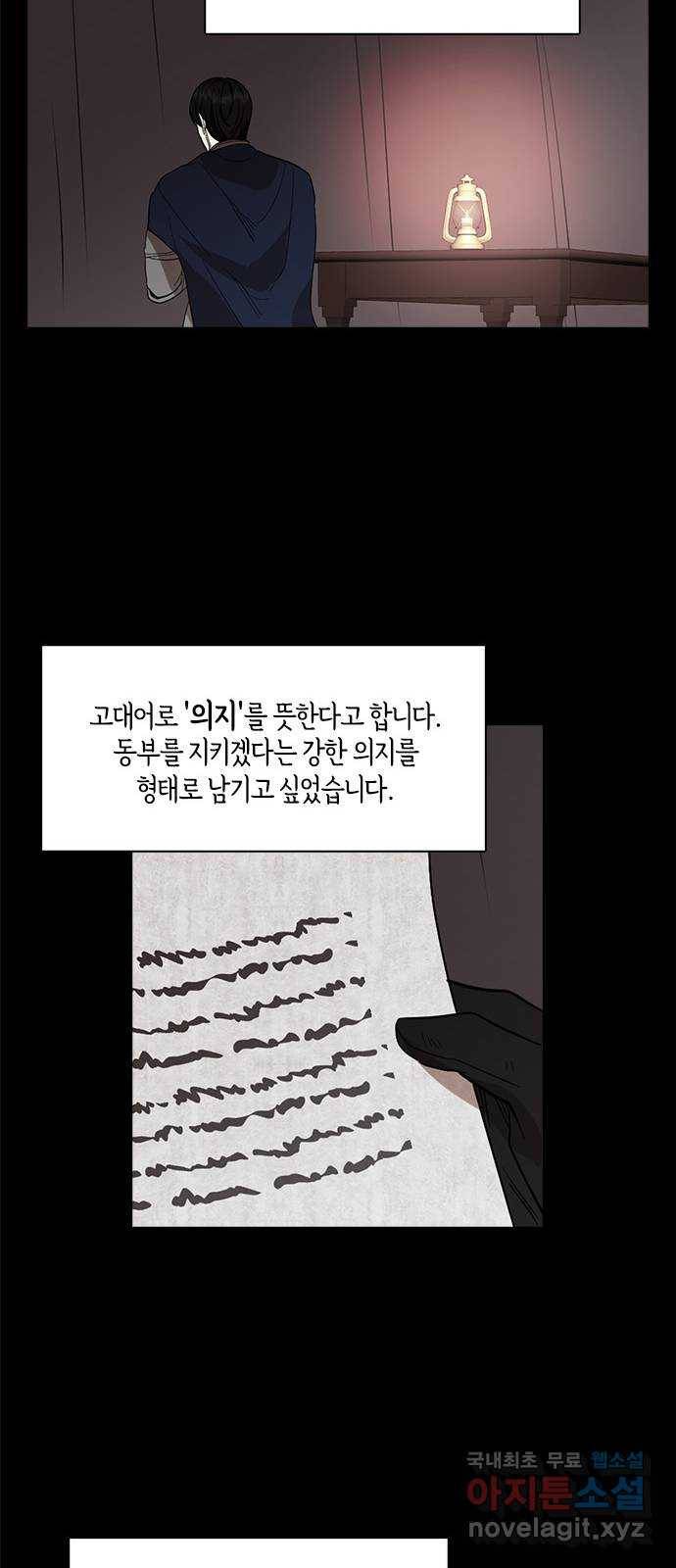 남편을 만렙으로 키우려 합니다 71화 28