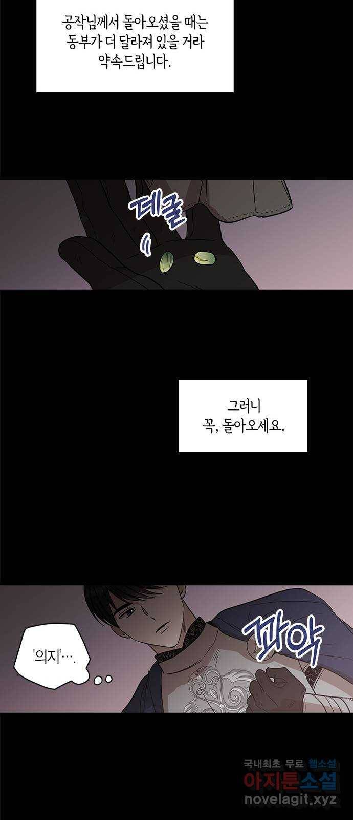 남편을 만렙으로 키우려 합니다 71화 29