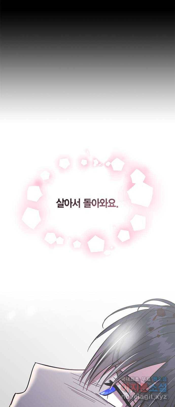 남편을 만렙으로 키우려 합니다 71화 30
