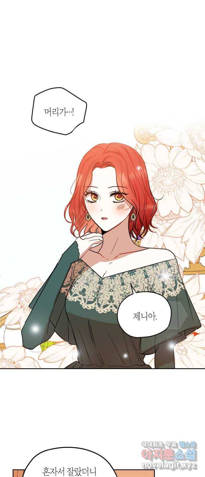 남편을 만렙으로 키우려 합니다 71화 35