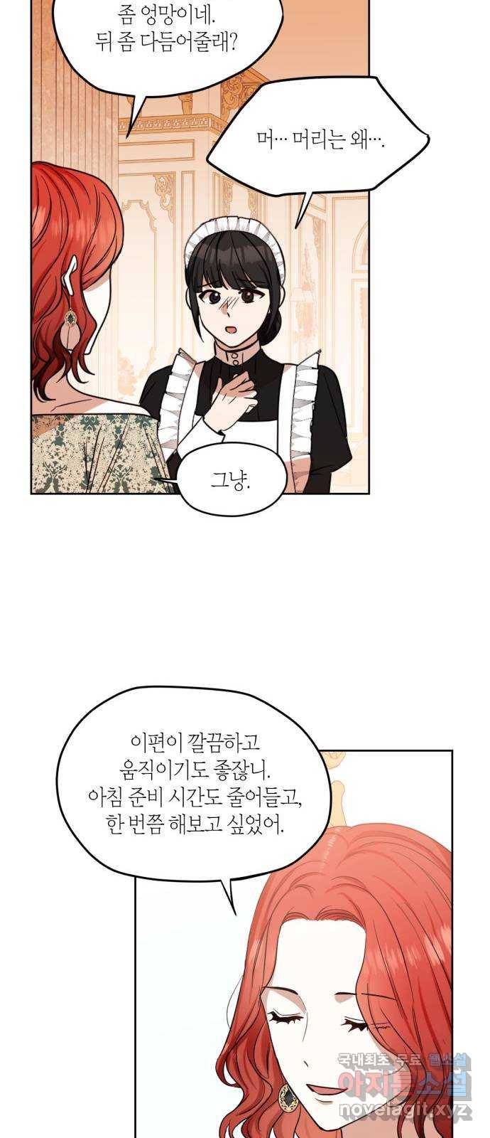 남편을 만렙으로 키우려 합니다 71화 36
