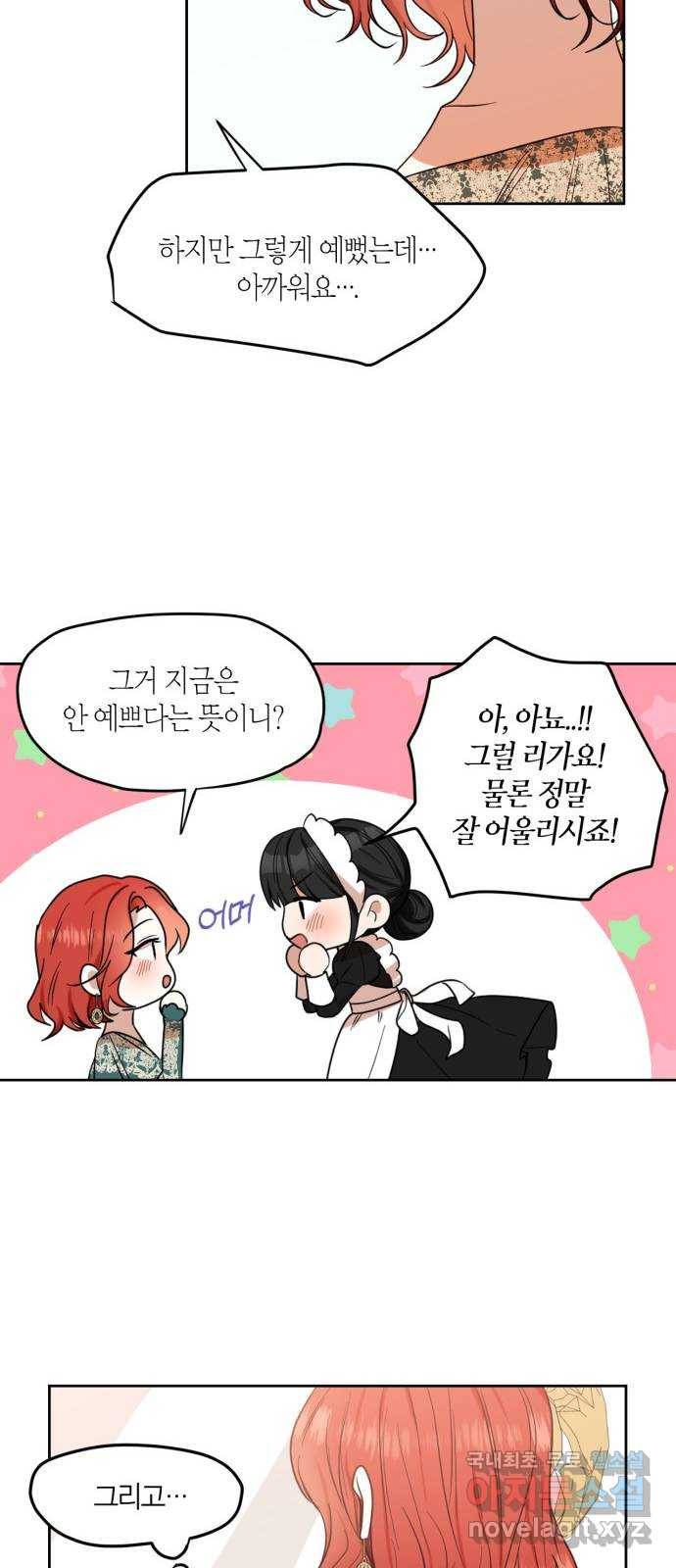 남편을 만렙으로 키우려 합니다 71화 37