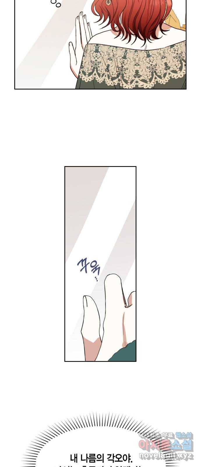 남편을 만렙으로 키우려 합니다 71화 38