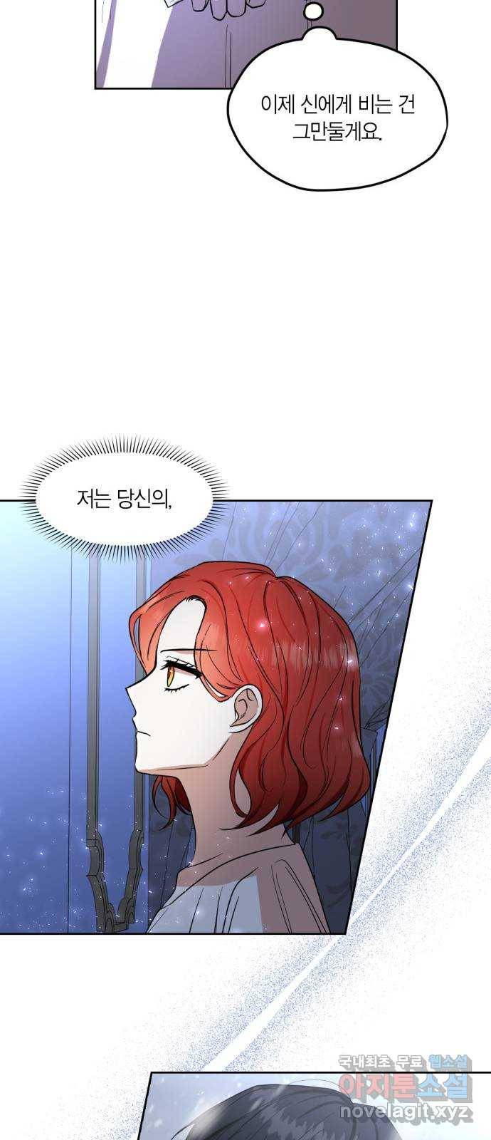 남편을 만렙으로 키우려 합니다 71화 43