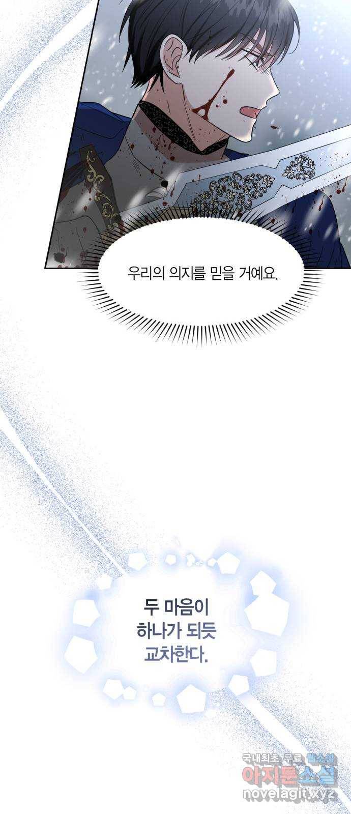 남편을 만렙으로 키우려 합니다 71화 44